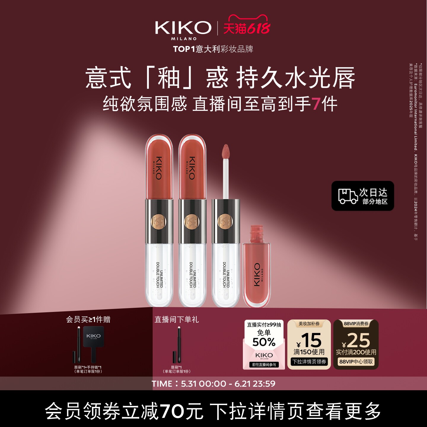 618狂欢节/意大利KIKO双头唇釉镜面水光玻璃唇蜜口红雨衣 3件套装