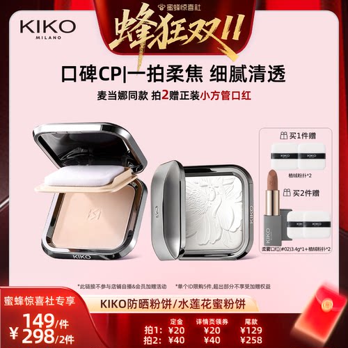 KIKO意大利原产干湿两用防晒粉饼