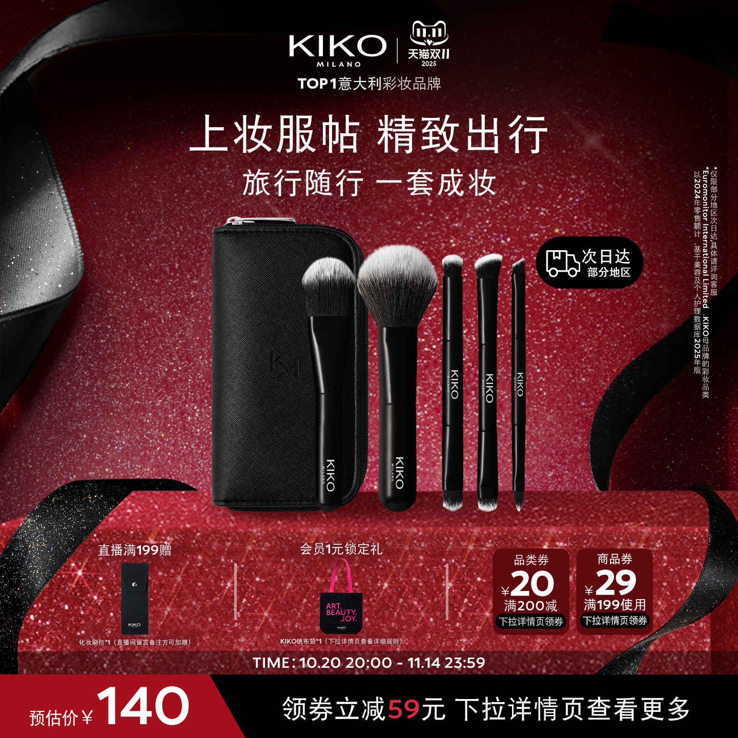 意大利KIKO多功能旅行化妆刷眼影散粉刷套装刷子带化妆包5支装