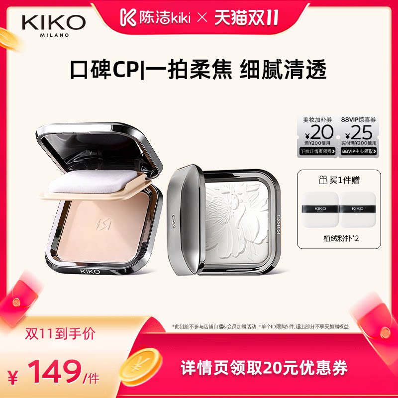 【陈洁双11】KIKO防晒粉饼底妆持久定妆补妆遮瑕干油皮散粉蜜粉饼