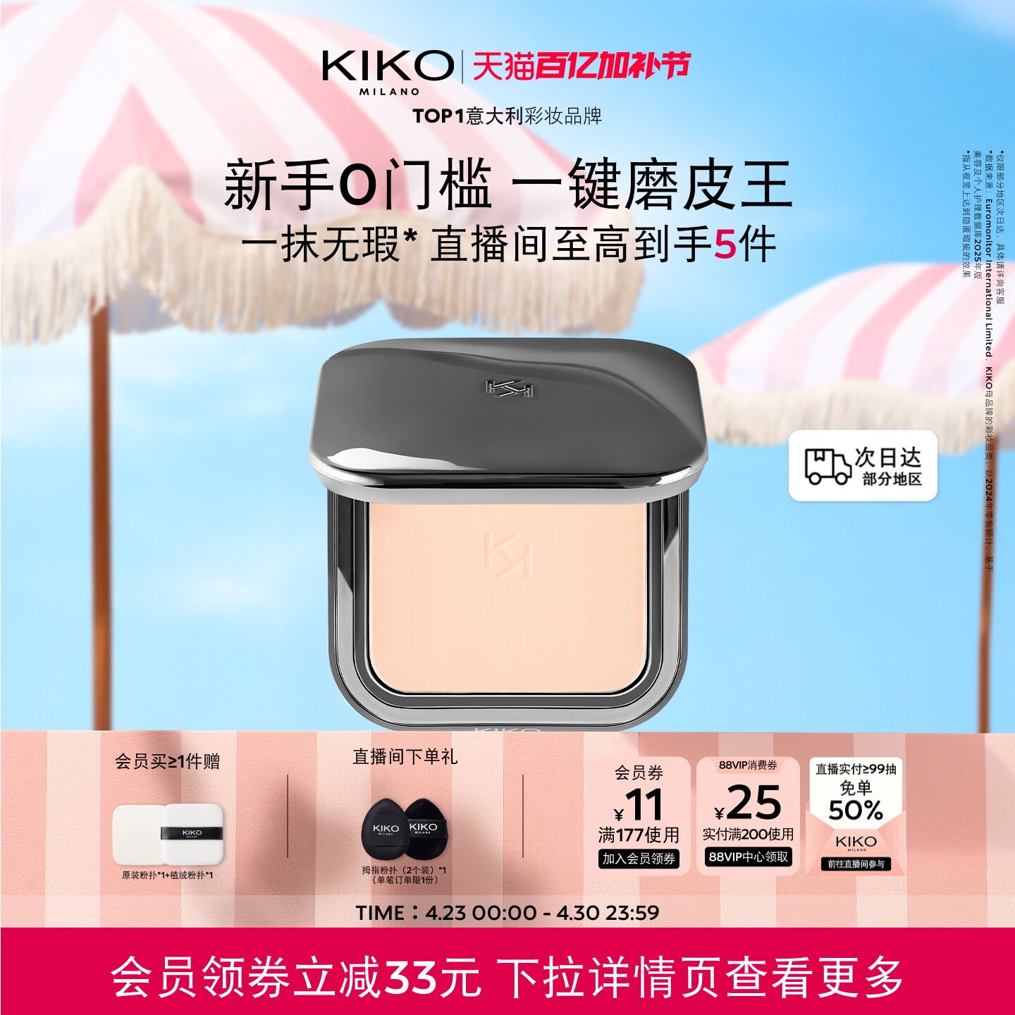 意大利KIKO自然哑光雾面粉饼定妆不易脱妆新手补妆遮瑕磨皮蜜粉饼