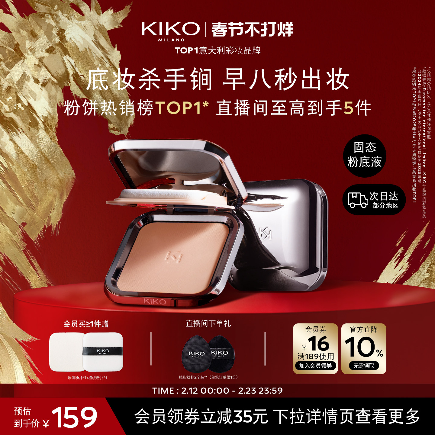 【新年礼物】KIKO防晒粉饼散蜜粉定妆补妆遮瑕干湿两用旗舰正品
