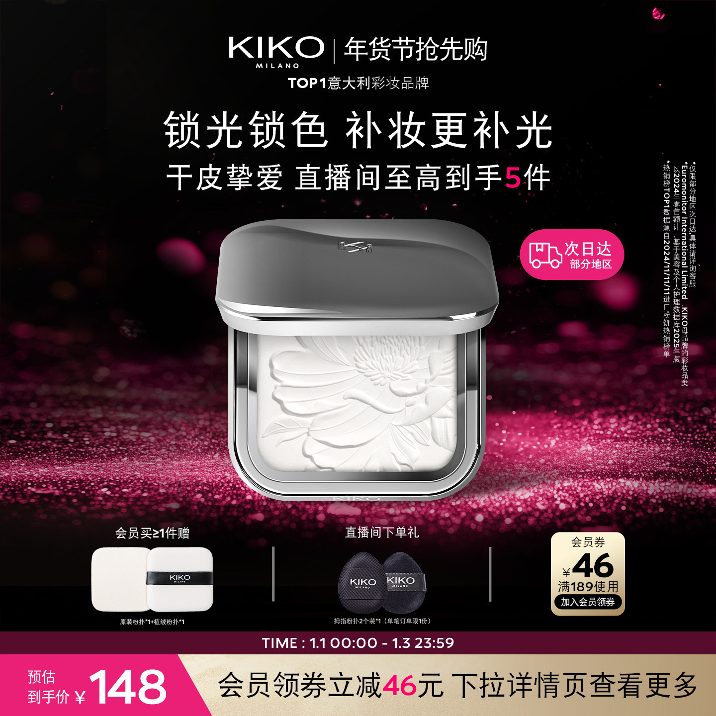 【新年礼物】意大利KIKO水莲花蜜粉饼散粉定妆补妆不易脱妆干皮