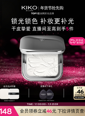 【新年礼物】意大利KIKO水莲花蜜粉饼散粉定妆补妆不易脱妆干皮