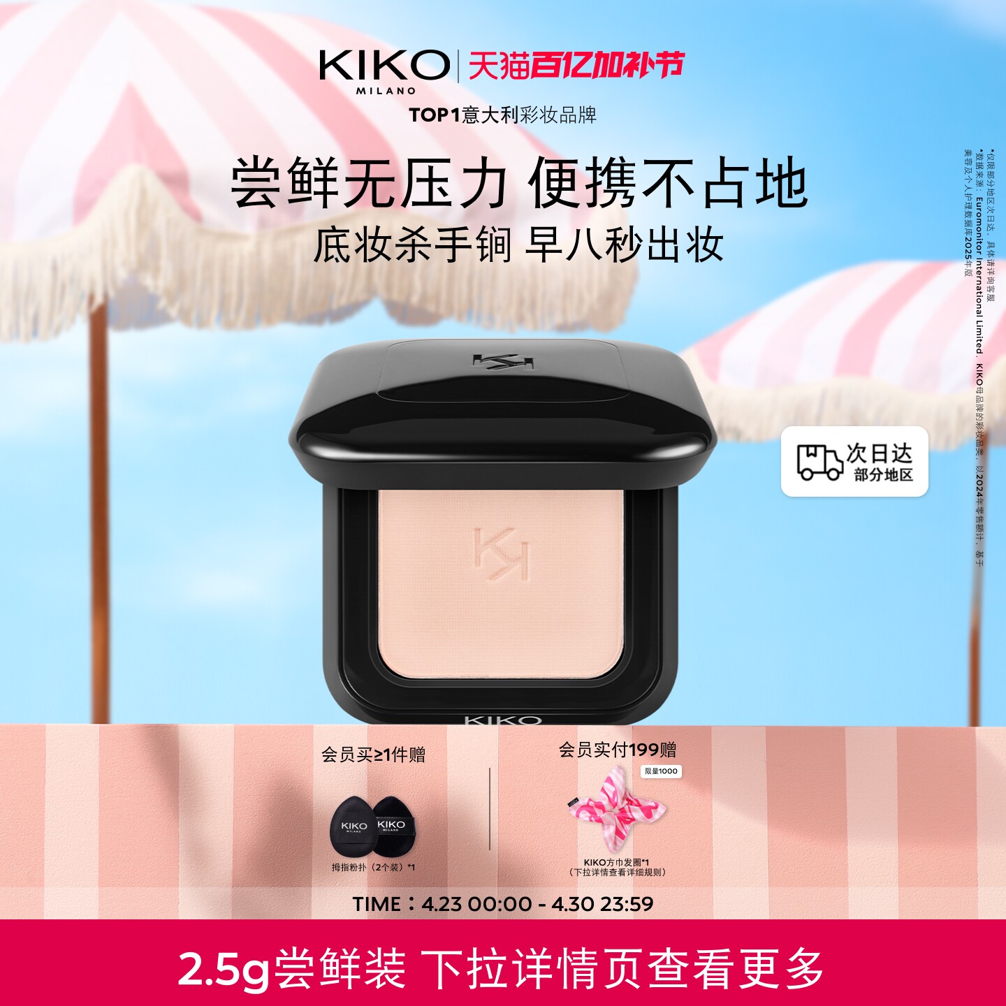 KIKO防晒粉饼2.5g小粉饼快速底妆定妆补妆蜜粉一饼多用CR15