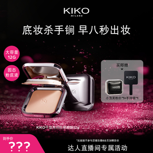【达人专属】意大利KIKO防晒粉饼定妆补妆底妆遮瑕油干皮粉饼