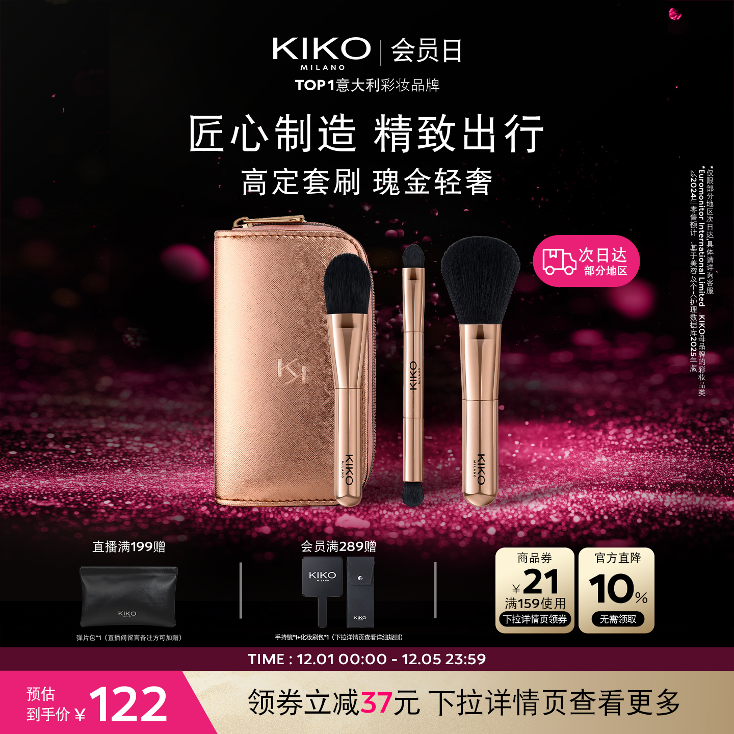 KIKO瑰金旅行化妆刷三支装