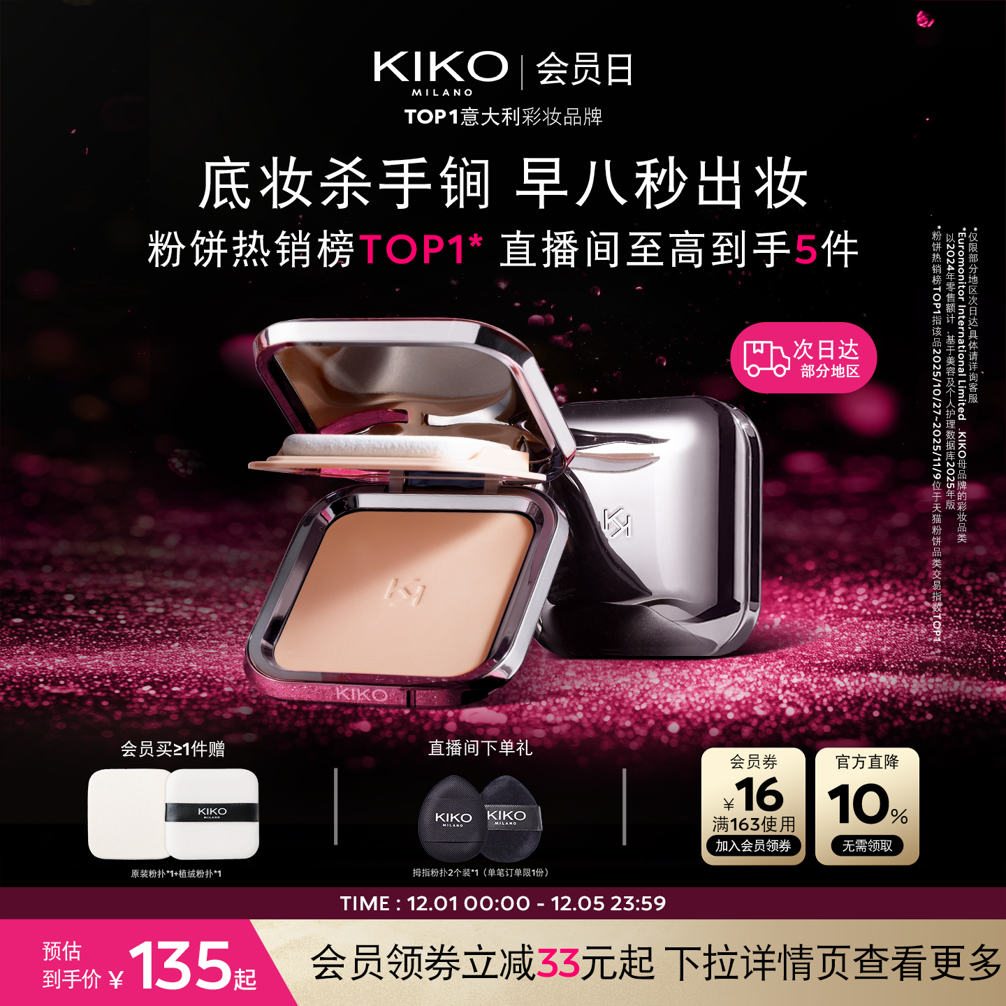 意大利KIKO防晒粉饼定妆补妆底妆哑光遮瑕油干皮散粉蜜粉官方正品