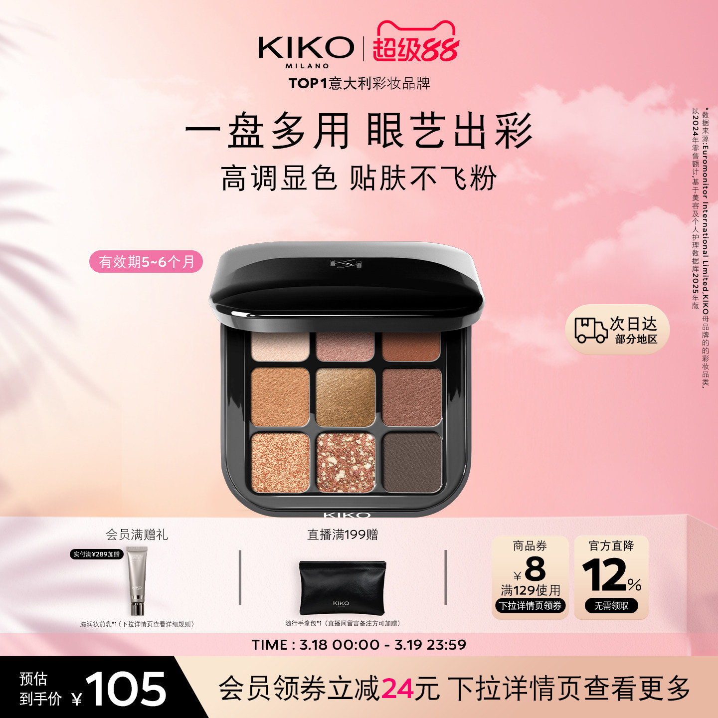 【限量特惠】KIKO九色眼影盘细粉细腻贴服不飞粉 有效期5~6个月
