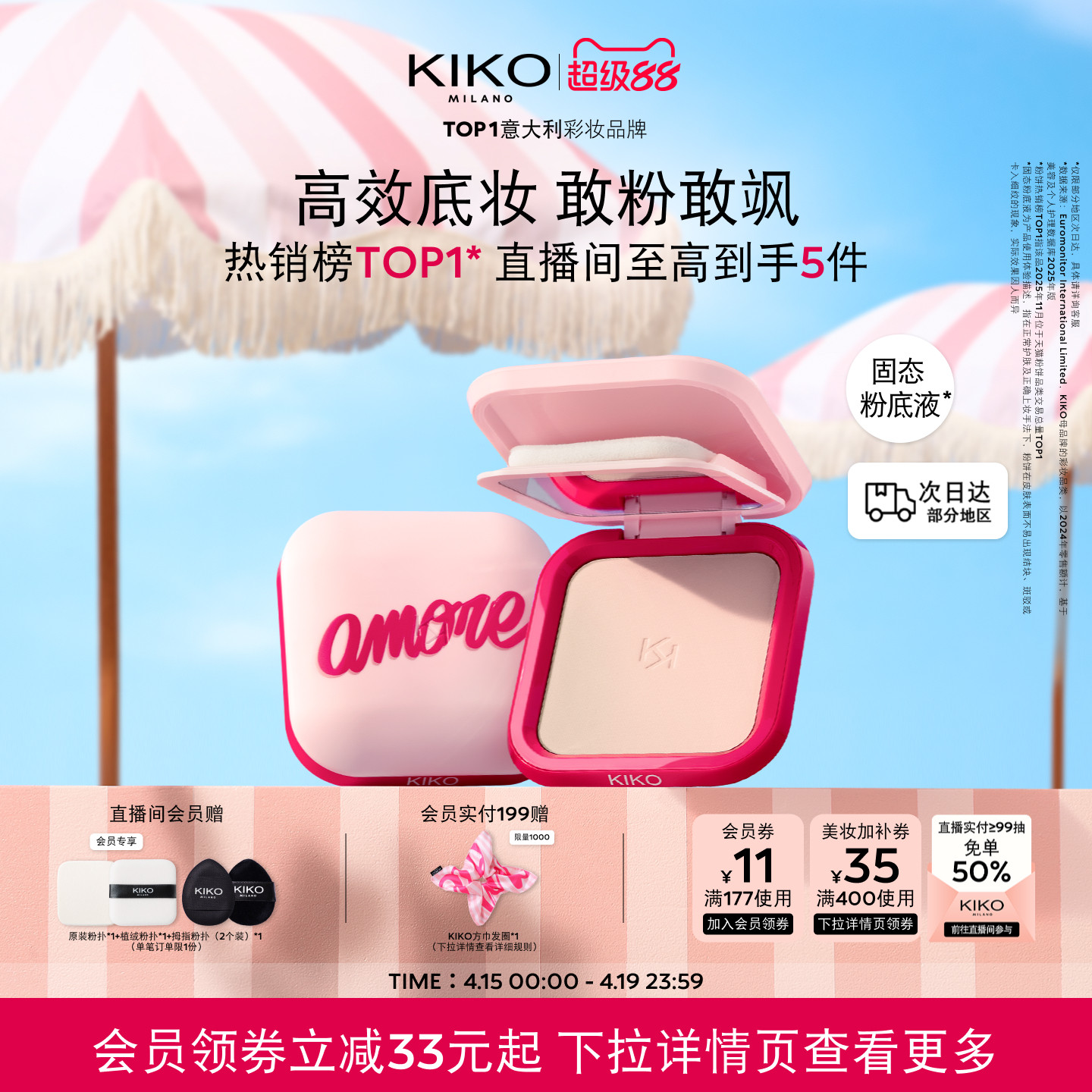 【心动限定】意大利KIKO防晒粉饼持久定妆补妆遮瑕油干皮散粉蜜粉