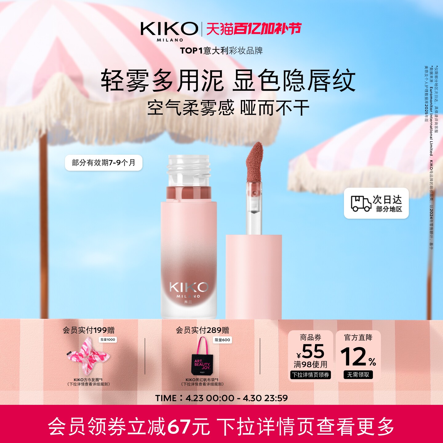 KIKO轻雾唇泥雾面哑光口红唇釉唇彩水润不拔干 有效期7~15个月