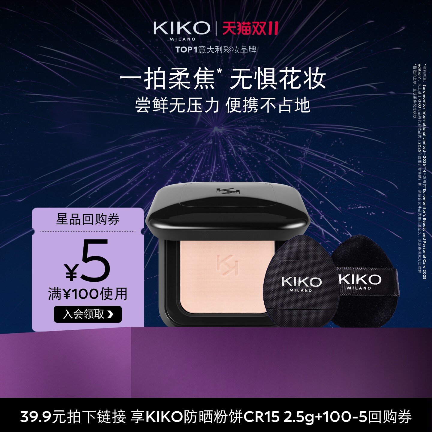 【天猫U先】KIKO防晒粉饼快速底妆定妆补妆CR15小样2.5g