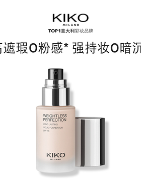 【直播秒杀】KIKO持妆粉底液遮瑕轻薄持妆无瑕底妆 有效期10-12月