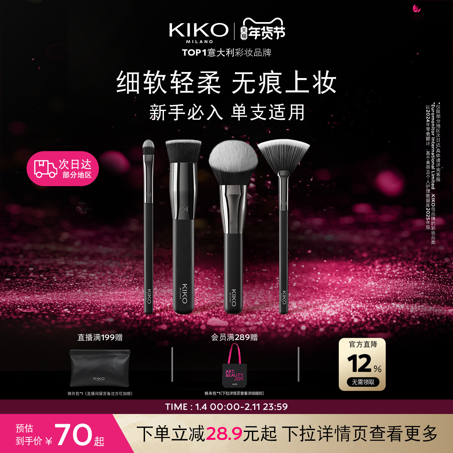 意大利KIKO遮瑕刷散粉刷高光刷平头刷柔软细腻腮红无痕化妆刷工具