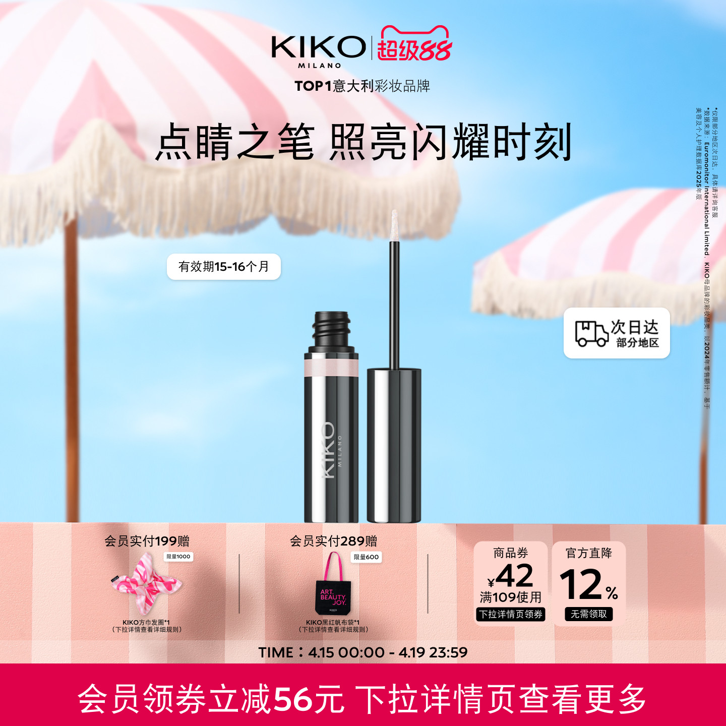 意大利KIKO群星闪耀液体眼影单色爆闪细腻珠光 有效期15~16个月