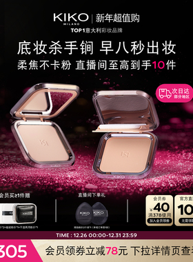 【本命CP】意大利KIKO粉饼干湿两用定妆补妆持妆防晒底妆彩妆套组