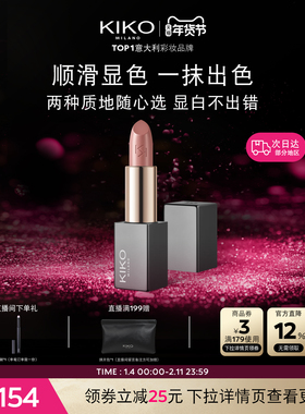 【新年礼物】KIKO米兰本色唇膏小方管口红唇釉哑光雾面缎光高显白