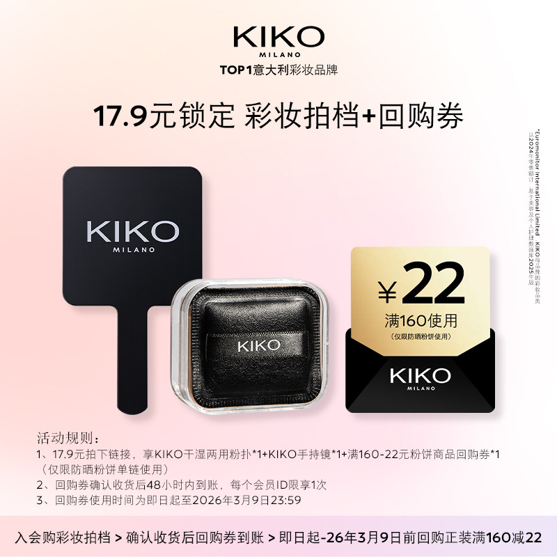 【天猫U先】KIKO小泡芙粉扑&amp;手持镜套组+产品回购券（防晒粉饼）