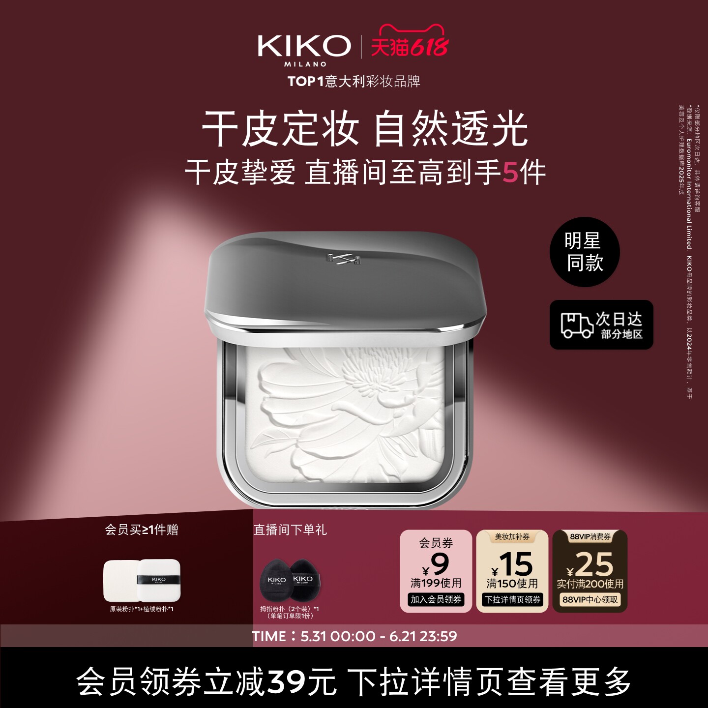 618狂欢节/意大利KIKO水莲花蜜粉饼散粉定妆补妆不易脱妆干皮