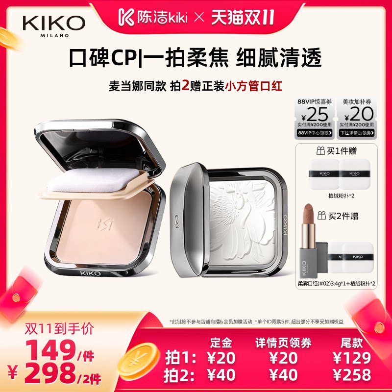 【付定金】KIKO防晒粉饼底妆定妆补妆遮瑕干油皮散粉