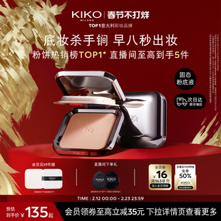 意大利KIKO防晒粉饼定妆补妆底妆遮瑕油干皮散粉蜜粉 新年礼物