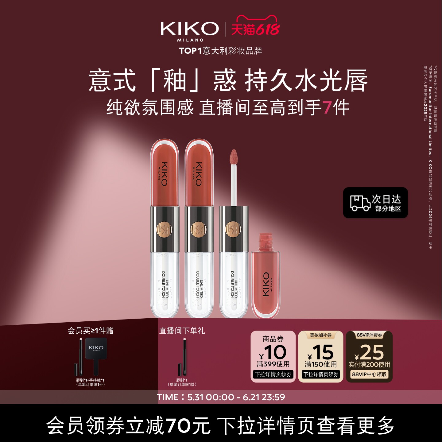 618狂欢节/意大利KIKO双头唇釉镜面水光玻璃唇蜜口红雨衣 3件套装