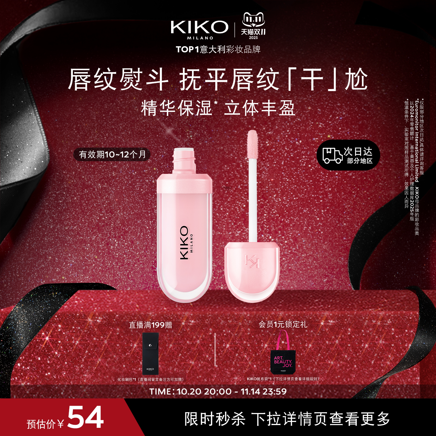 意大利KIKO唇蜜透明滋润保湿补水防干裂唇彩唇膏嘟嘟唇