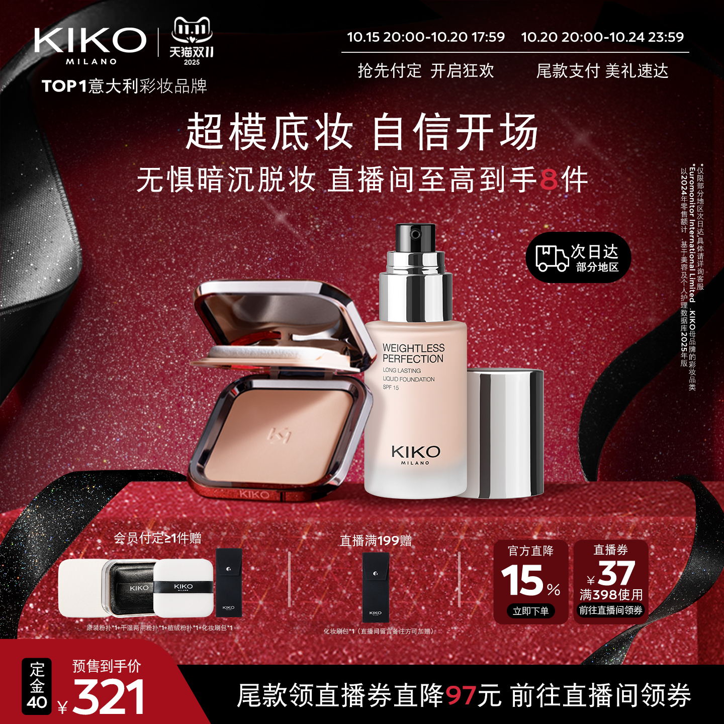 KIKO粉饼定妆秀场粉底液长效持妆
