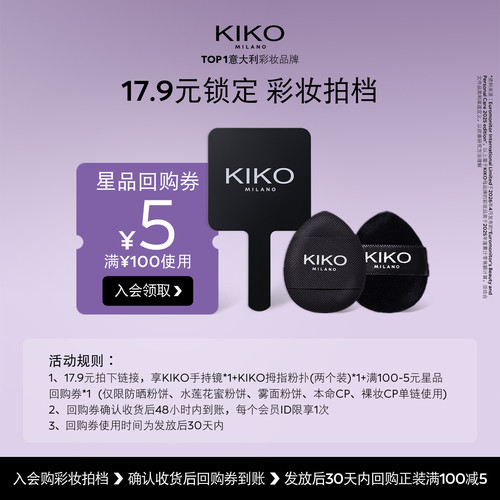 【天猫U先】KIKO拇指粉扑&手持镜套组