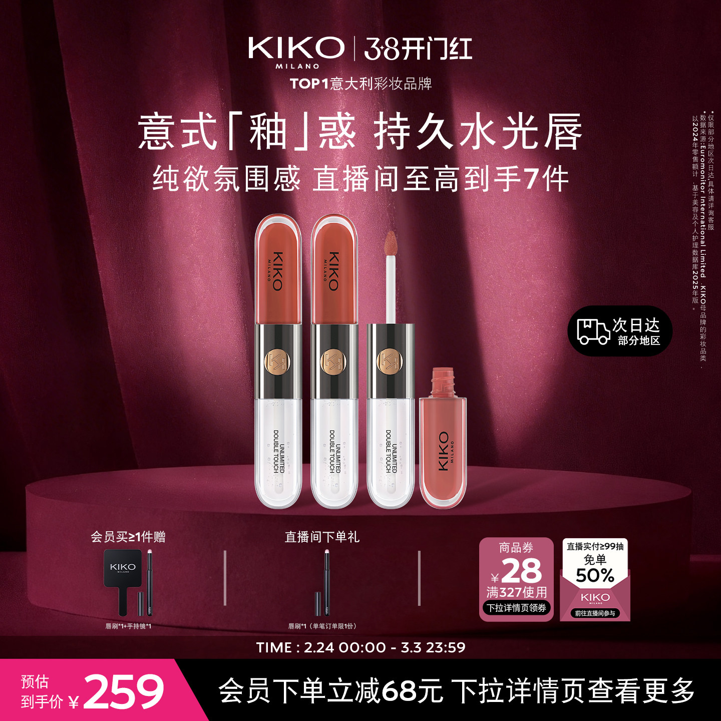 【红运CP】意大利KIKO双头唇釉镜面水光玻璃唇蜜口红雨衣 3件套装