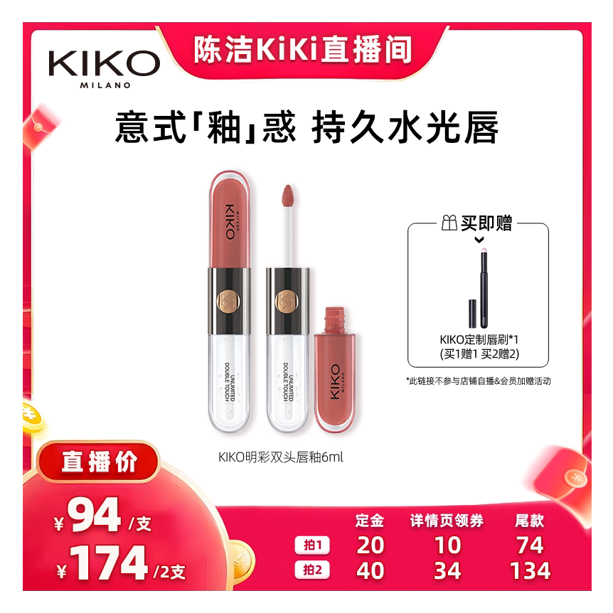 【付定金！k姐推荐】意大利KIKO双头唇釉哑光镜面水光不易沾杯