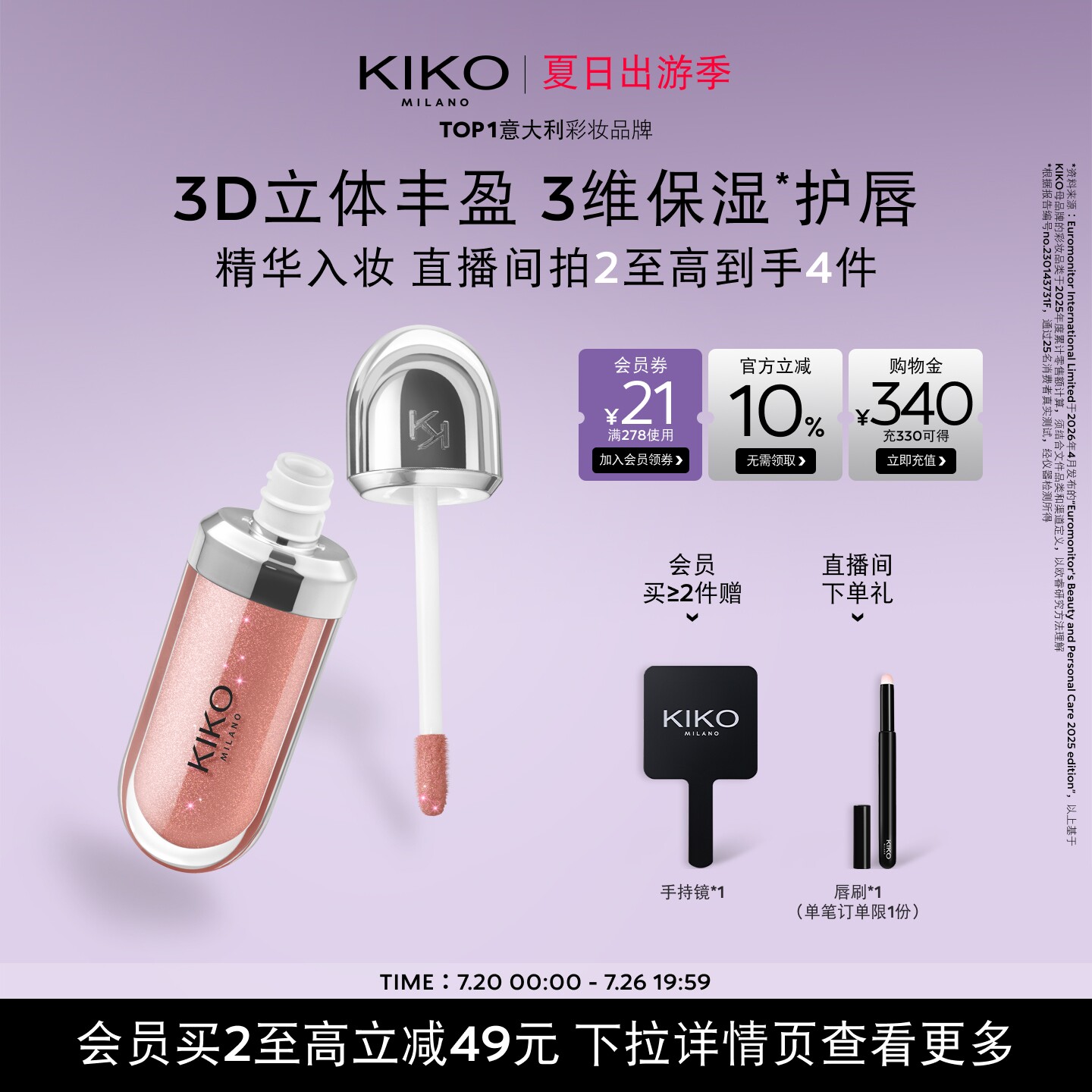 【新品上市】KIKO3D唇蜜滋润持久保湿唇釉镜面水光玻璃唇口红护唇