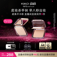 【本命CP】意大利KIKO粉饼干湿两用定妆补妆持妆防晒底妆彩妆套组