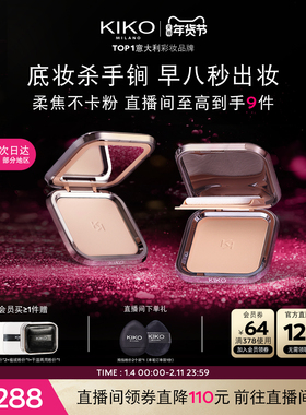 【本命CP】意大利KIKO粉饼干湿两用定妆补妆持妆防晒底妆彩妆套组