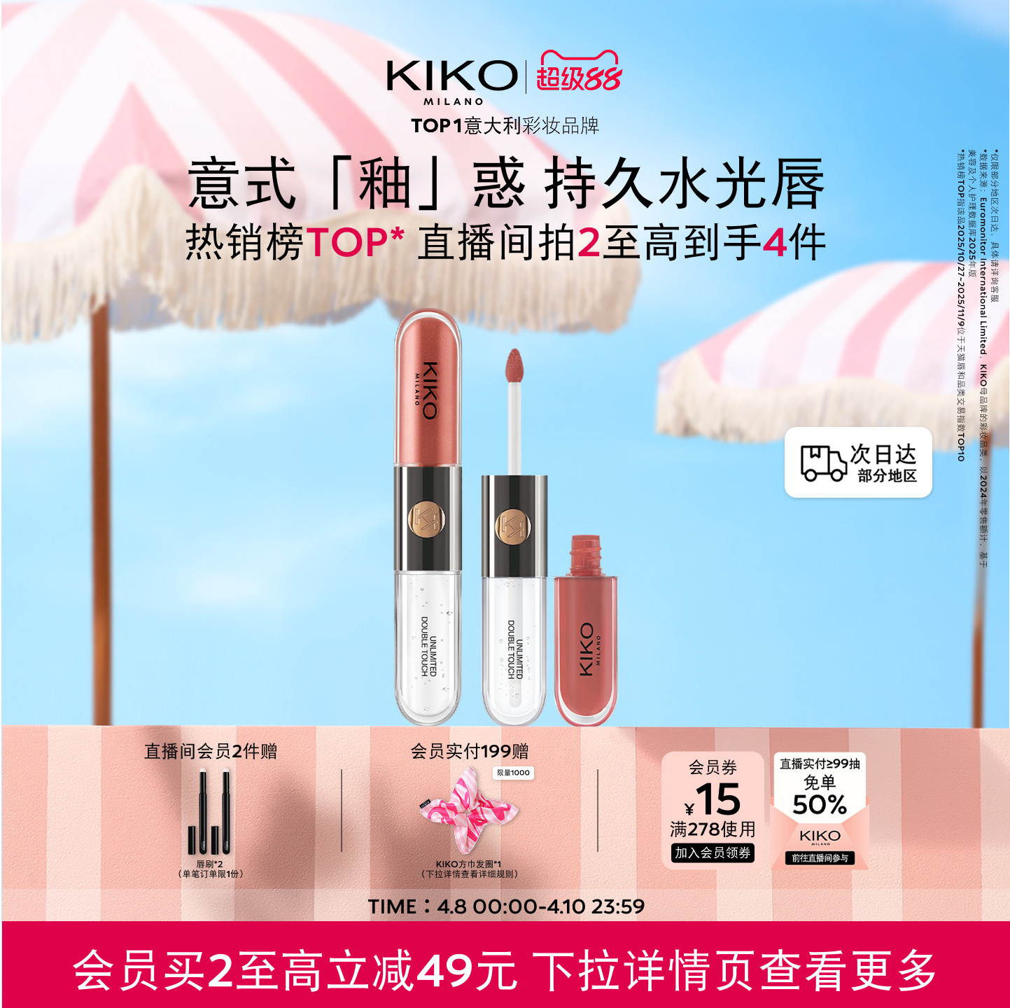 意大利KIKO双头唇釉口红不掉色不沾杯持久镜面水光唇彩裸色唇蜜女