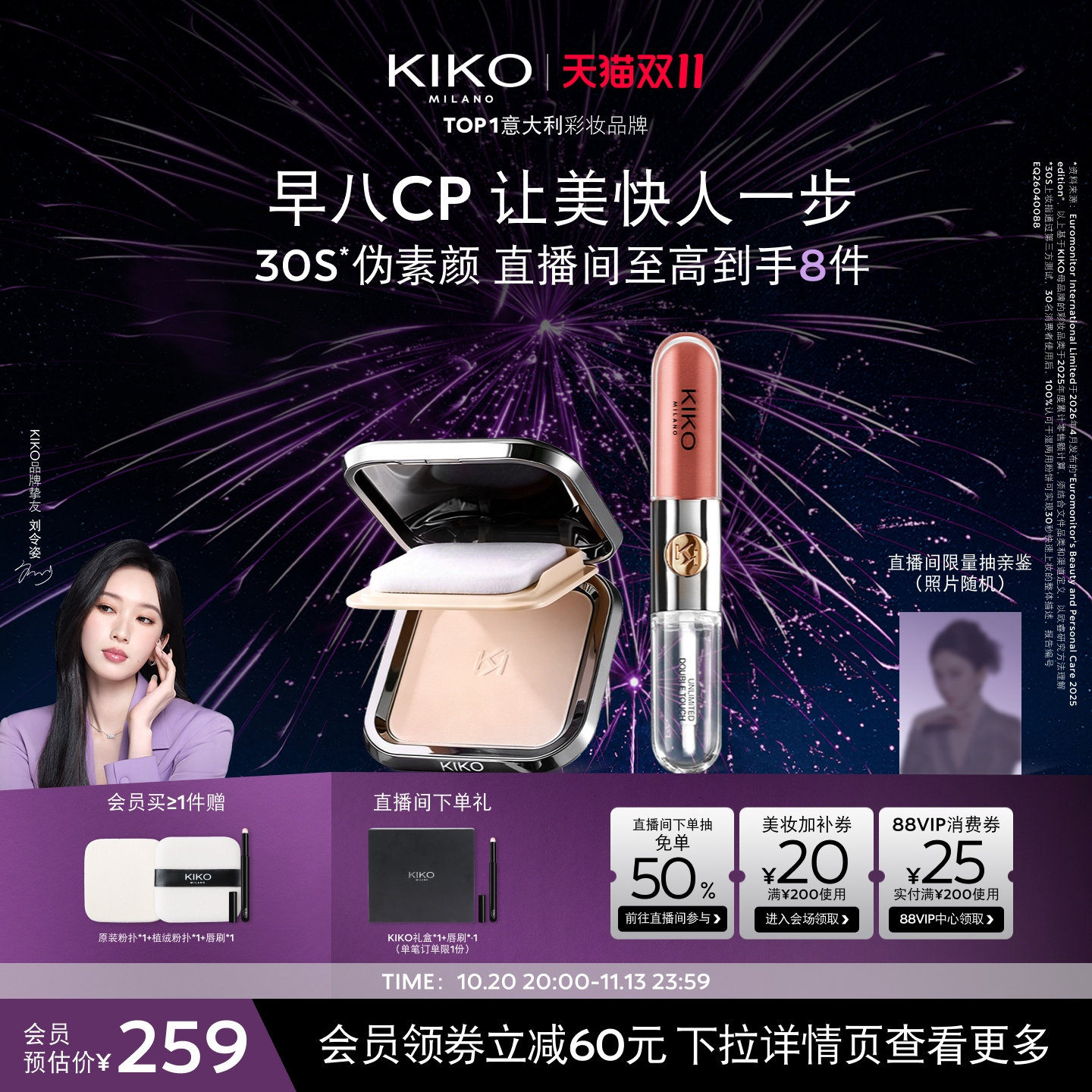 【立即抢购】KIKO防晒粉饼快速底妆定妆+双头唇釉口红唇蜜套组
