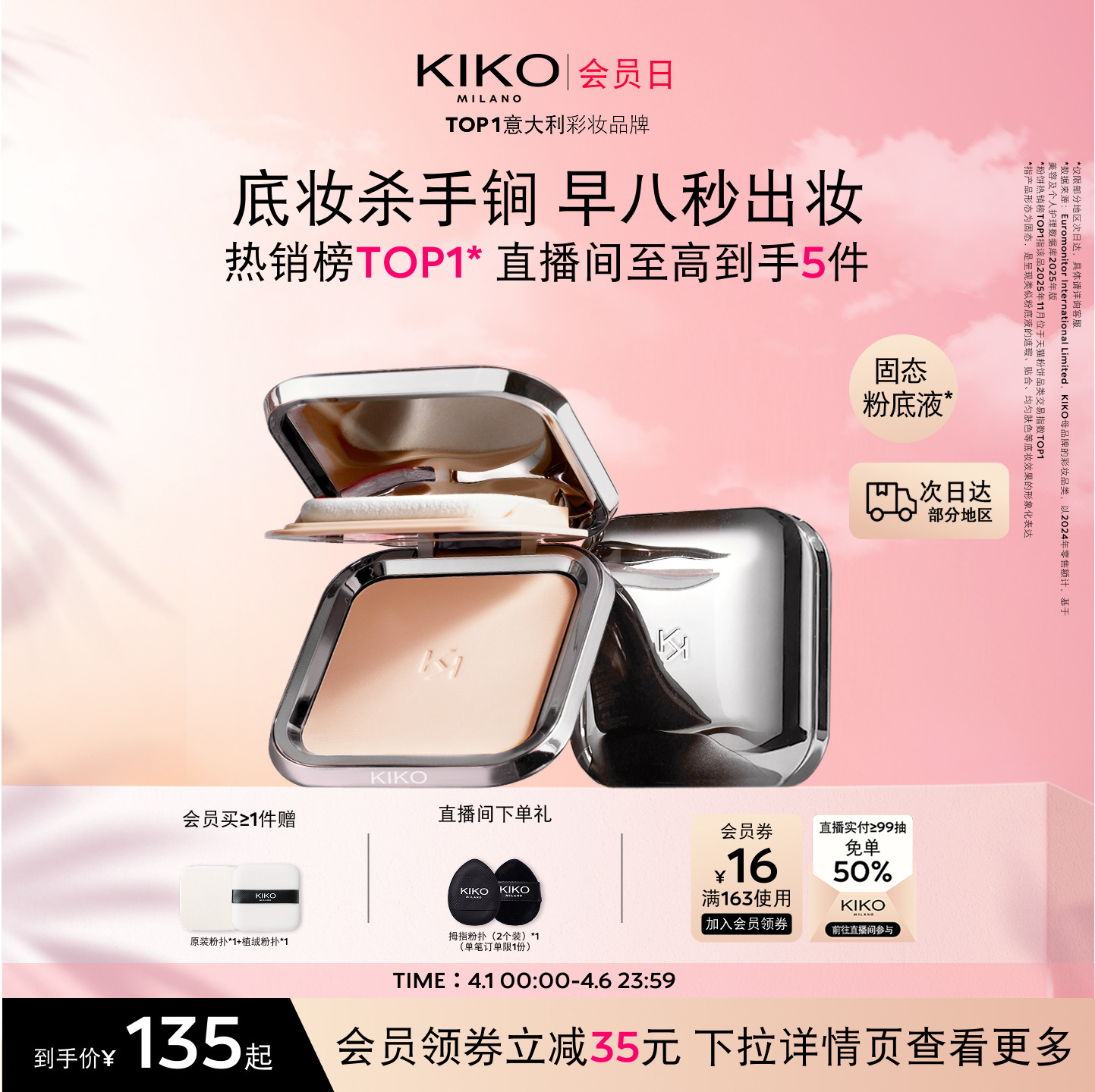 KIKO防晒粉饼干湿两用定妆补妆125元