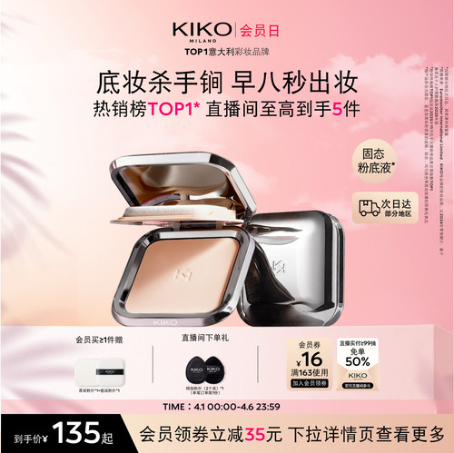 KIKO意大利防晒粉饼定妆补妆