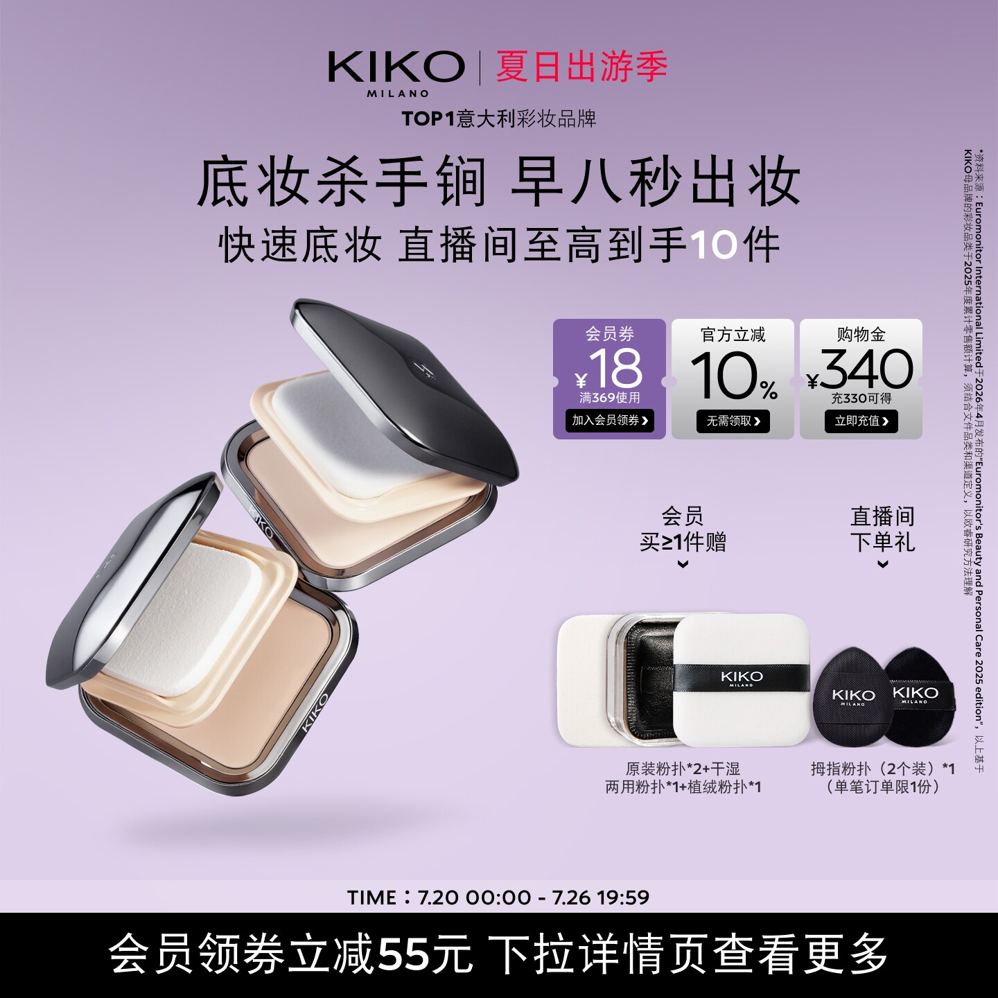 【本命CP】KIKO防晒粉饼快速底妆定妆补妆持妆彩妆套组干油皮蜜粉