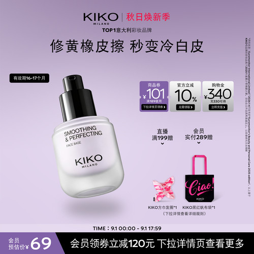 【限量特惠】KIKO紫色隔离霜素颜妆前乳隐毛孔提亮保湿底妆不卡粉