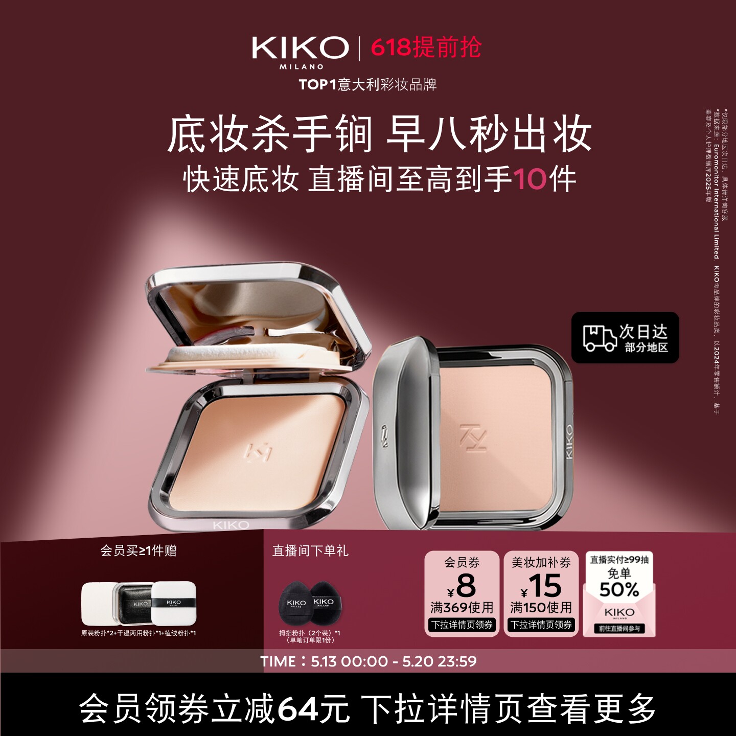 618提前抢/KIKO防晒粉饼快速底妆定妆补妆持妆彩妆套组干油皮蜜粉
