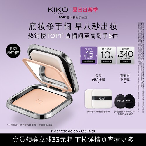 KIKO意大利防晒粉饼定妆补妆