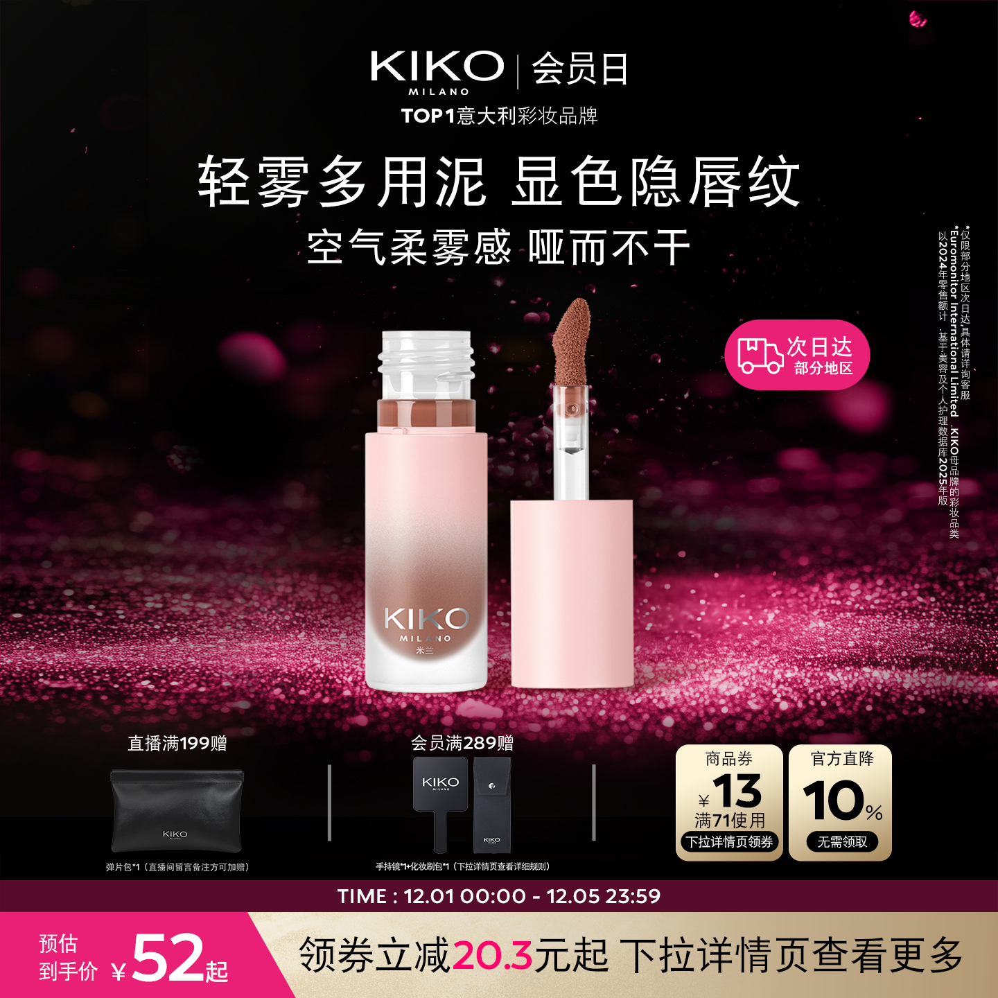 KIKO水润唇泥显色隐唇纹