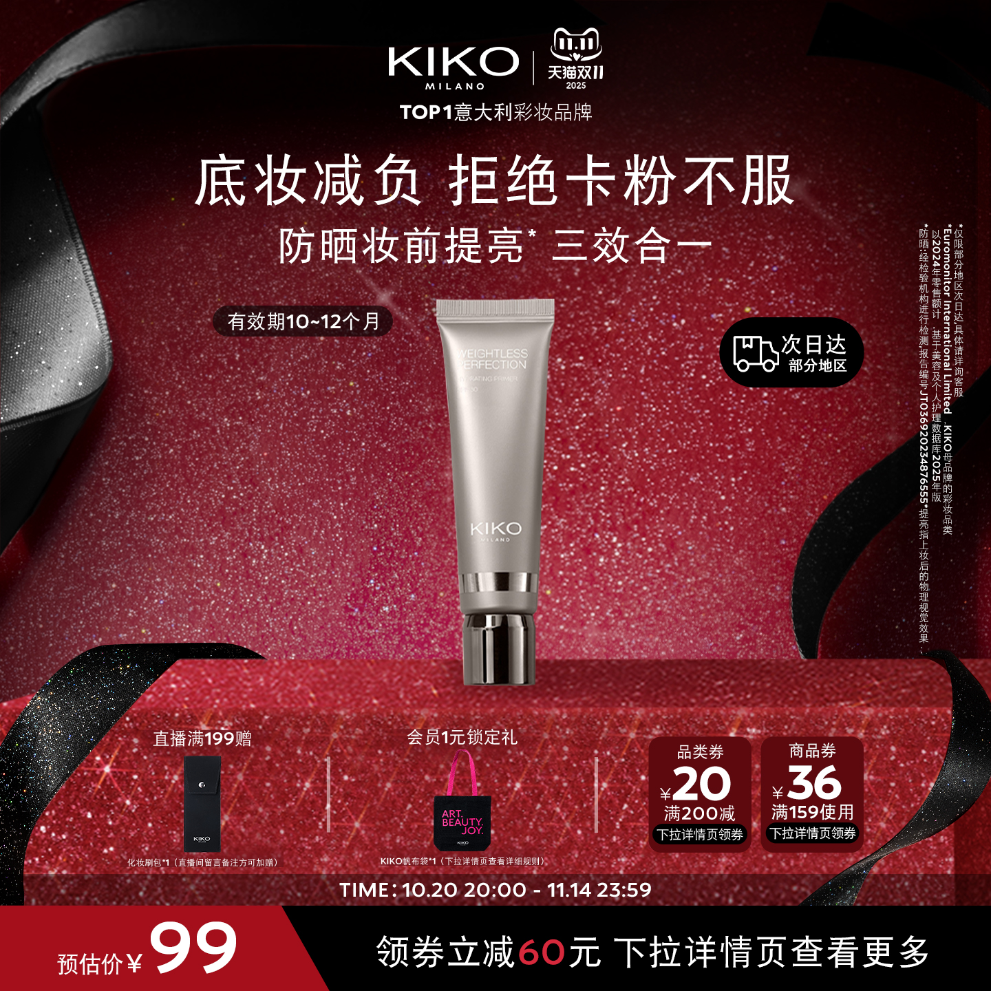 KIKO润泽亮肤妆前乳防晒亮肤