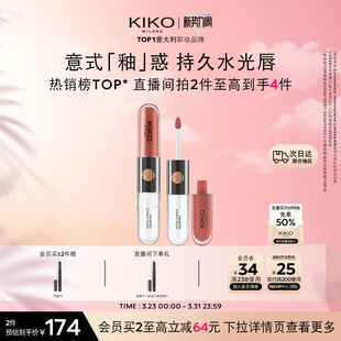 意大利KIKO双头唇釉口红不掉色不沾杯持久镜面水光唇彩裸色唇蜜女