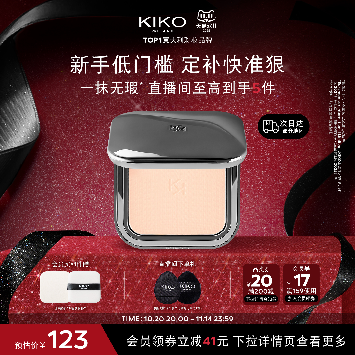【抢先加购】意大利KIKO自然哑光雾面粉饼定妆不易脱妆遮瑕蜜粉