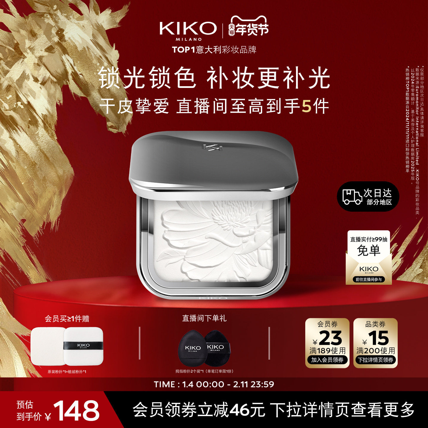 【新年礼物】意大利KIKO水莲花蜜粉饼散粉定妆补妆不易脱妆干皮