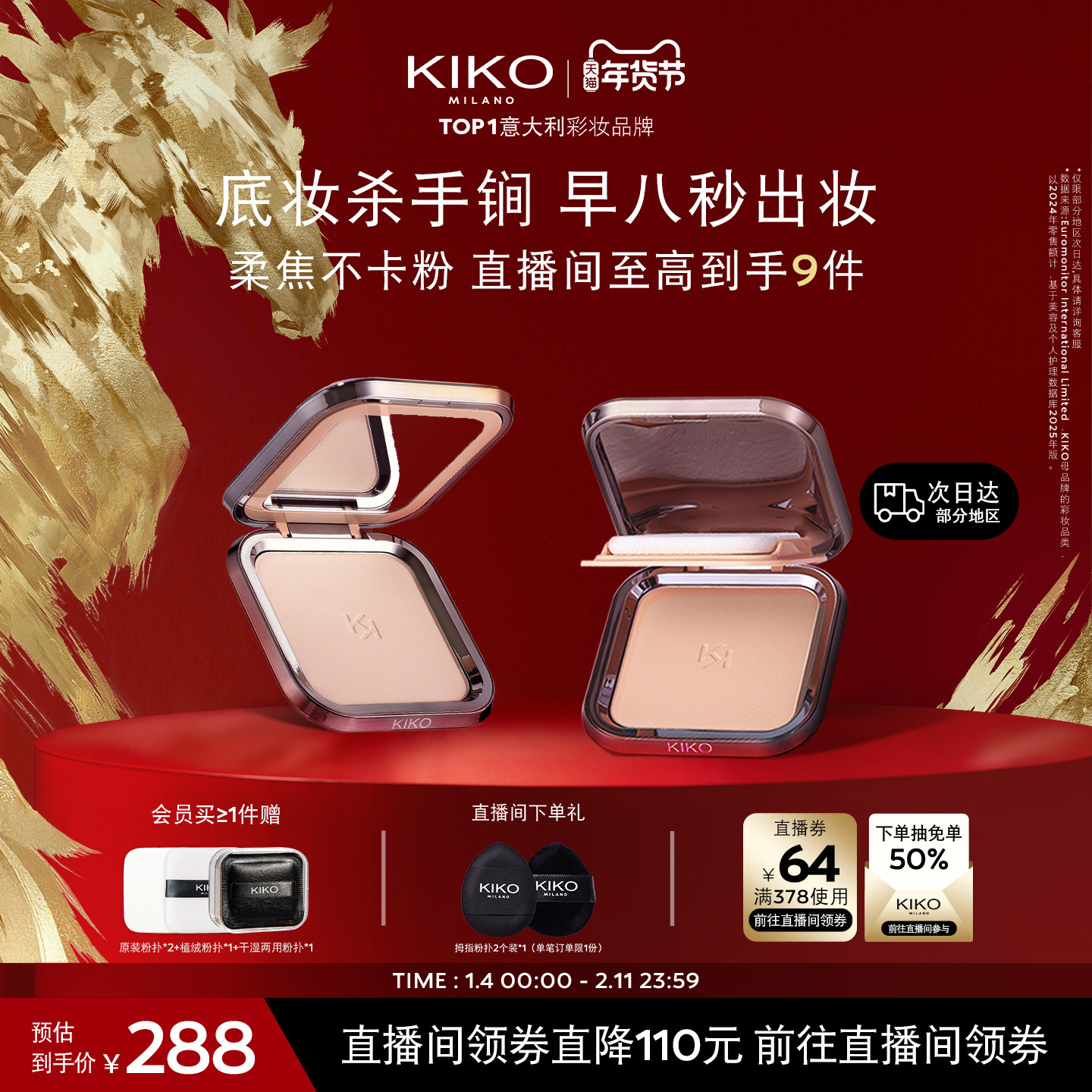 【本命CP】意大利KIKO粉饼干湿两用定妆补妆持妆防晒底妆彩妆套组