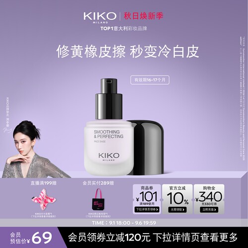 【限量特惠】KIKO紫色隔离霜素颜妆前乳隐毛孔提亮保湿底妆不卡粉