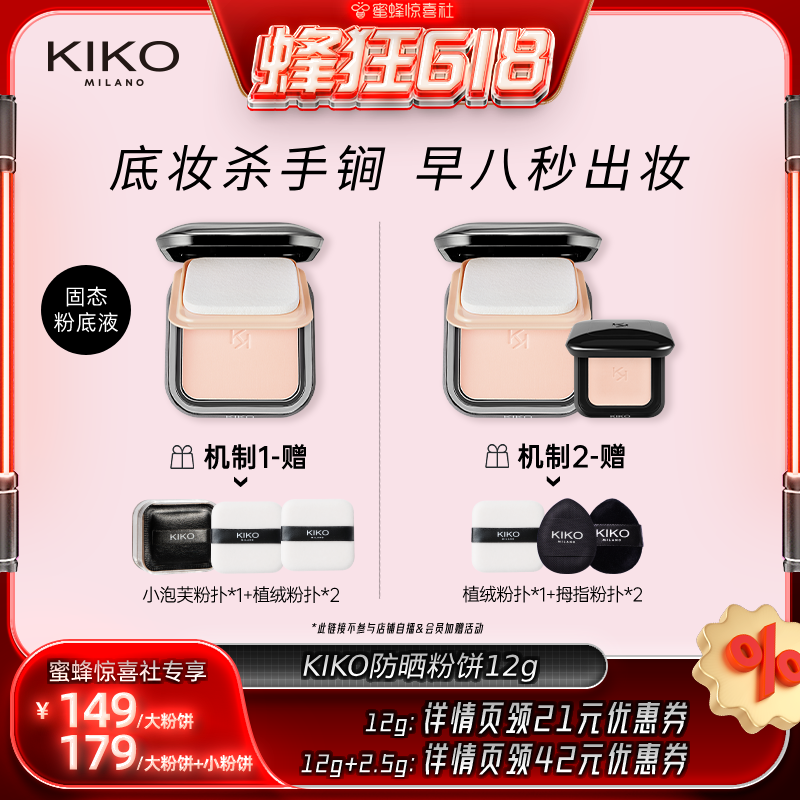 KIKO意大利原产干湿两用防晒粉饼